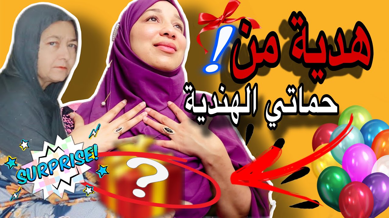 بمناسبة العيد حماتي الهندية فاجأتنا أجواء عيد الأضحى مع عائلتي الهندية في المغرب