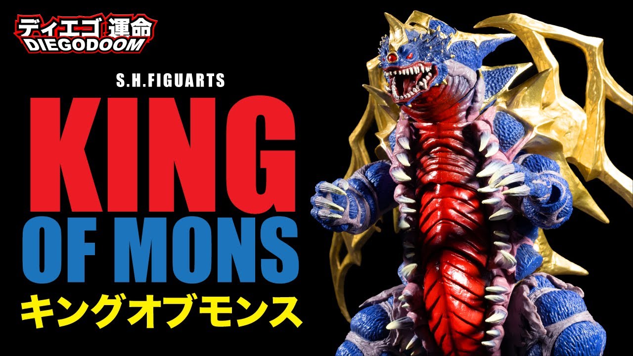 The Real King of Monsters Is Here! S.H.Figuarts King Of Mons Review