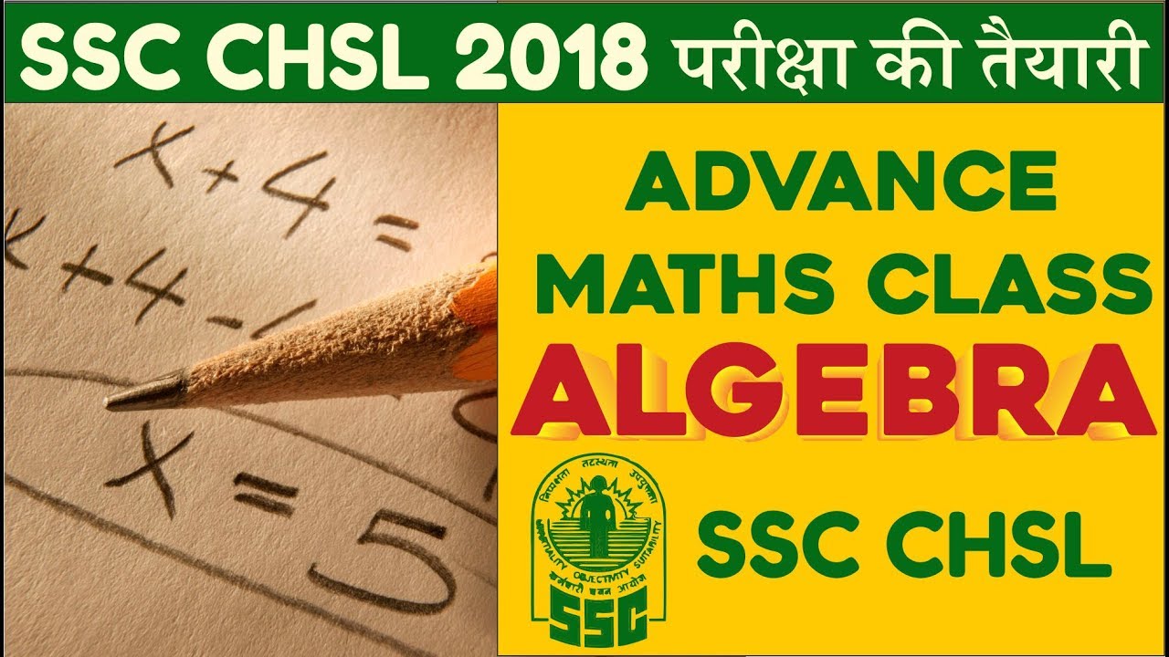 Advance Maths Class - Algebra For SSC CHSL 2018 - Online Coaching For SSC CHSL