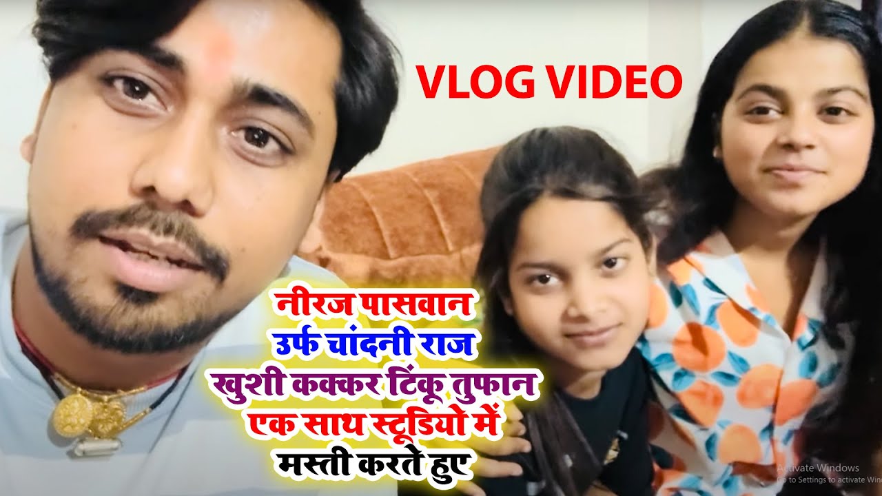 #Viral Girl - #Niraj Paswan Urf #Chandani Raj स्टूडियो में मस्ती | #Khushi Kakkar & #Tinku Tufan