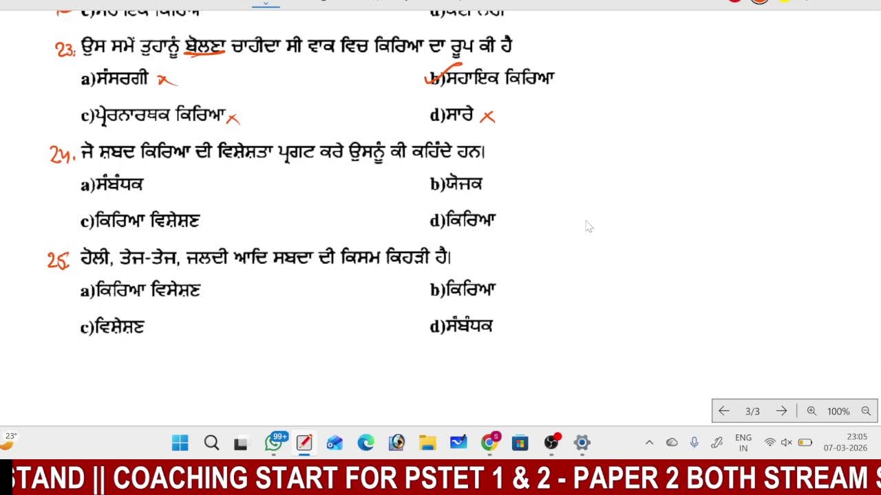 PSTET 2025 || PUNJABI LIVE MCQ CLASS 10