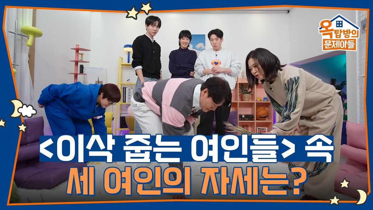 밀레의 작품 ＜이삭 줍는 여인들＞ 속 세 여인의 자세는? [옥탑방의 문제아들/Problem Child in House] | KBS 250403 방송