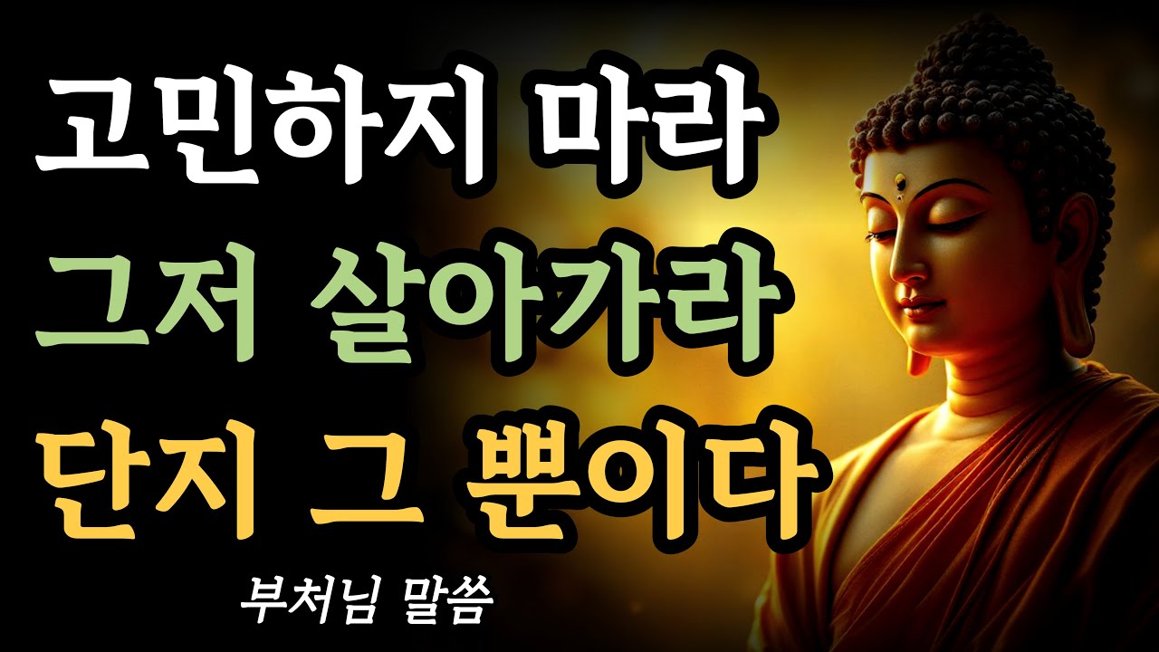 잠 잘때 들으면 인생이 바뀌는 석가모니 명언 모음집 2시간 40분 ㅣ 부처님 진리의 말씀ㅣ불교명언