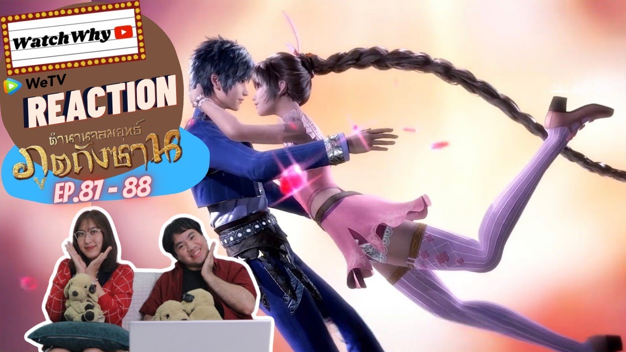 วอดวาย Reaction | อนิเมะตำนานจอมยุทธ์ภูตถังซาน (Soul Land) พากย์ไทย [EP.87-88] | #WatchWhyxถังซาน