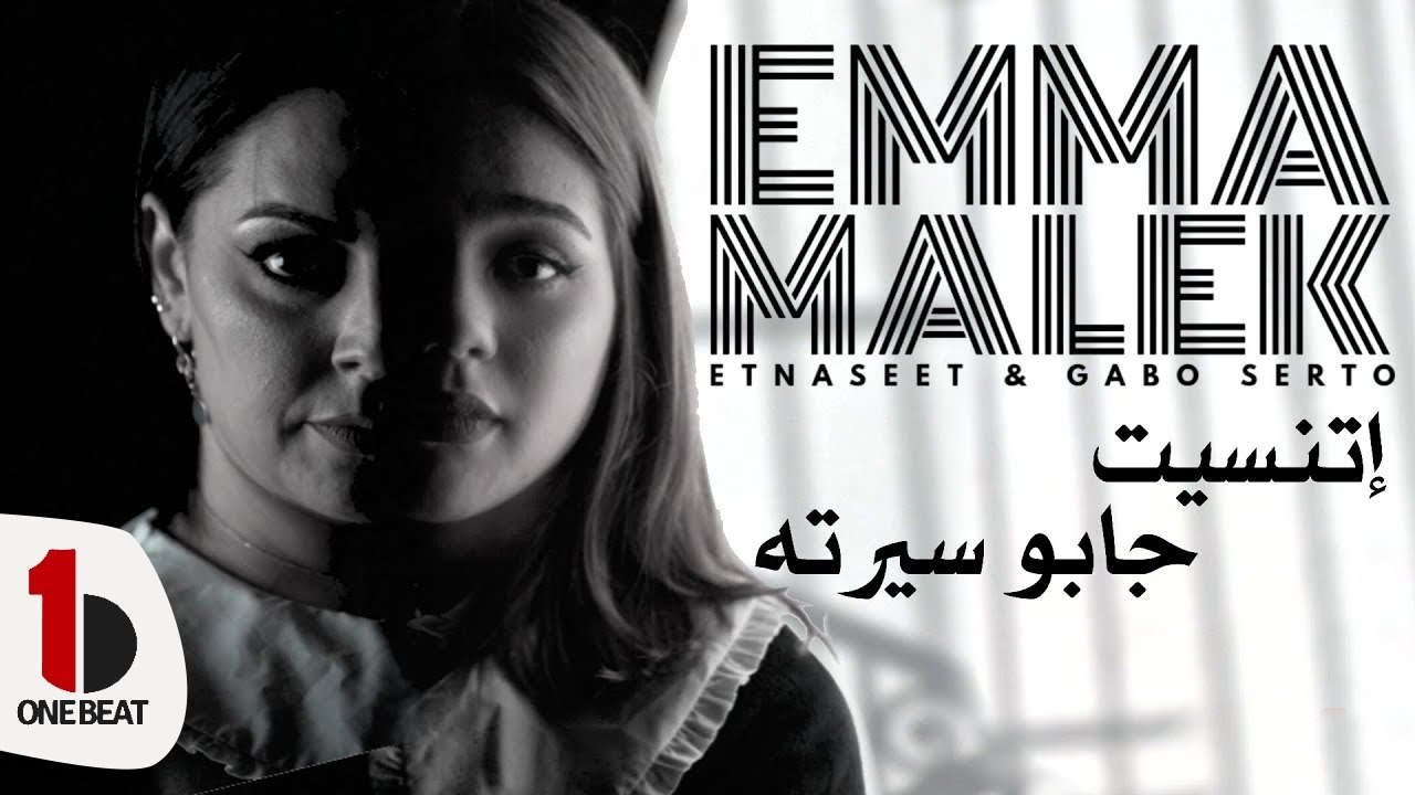 Emma Ft Malek - Etnaseet & Gabo Serto | Mashup Cover |