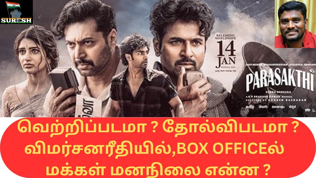வெற்றிப்படமா ? தோல்விபடமா ?விமர்சனரீதியில்,BOX OFFICEல்  மக்கள் மனநிலை என்ன ?