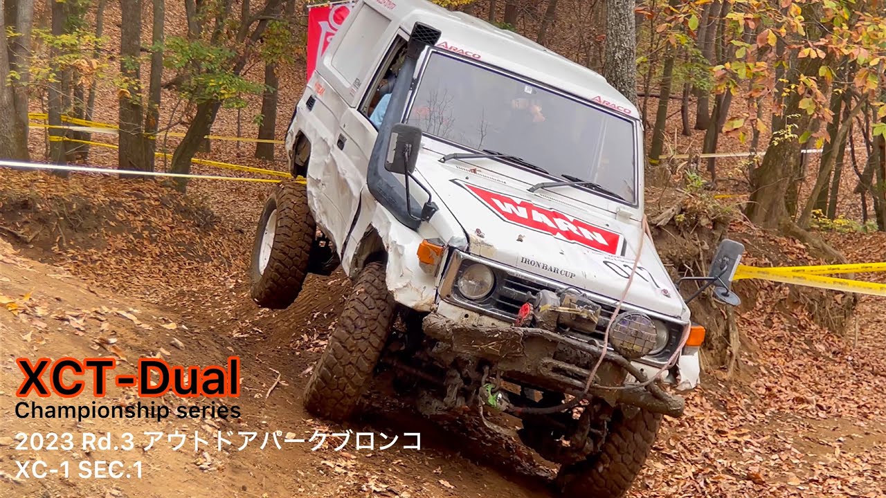 【XCT-Dual】2023 Rd.3 アウトドアパークブロンコ XC-1 SEC.1