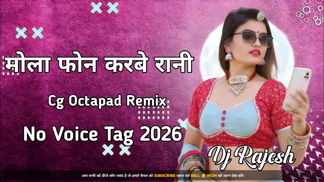 Mola Phone Karbe Rani No Voice Tag DJ Remix 2026 | CG DJ Song | DJ Rajesh Mahant