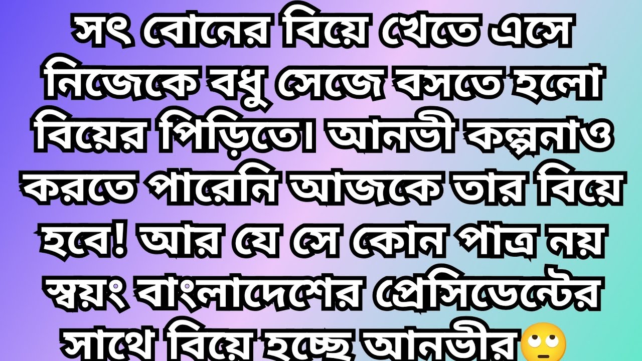 কিডনি বিক্রি করে হলেও চলেযাবো দেশ ছেড়ে/রাজনীতি ও ভালোবাসার এক অবিশ্বাস্য গল্প /Political Love Story