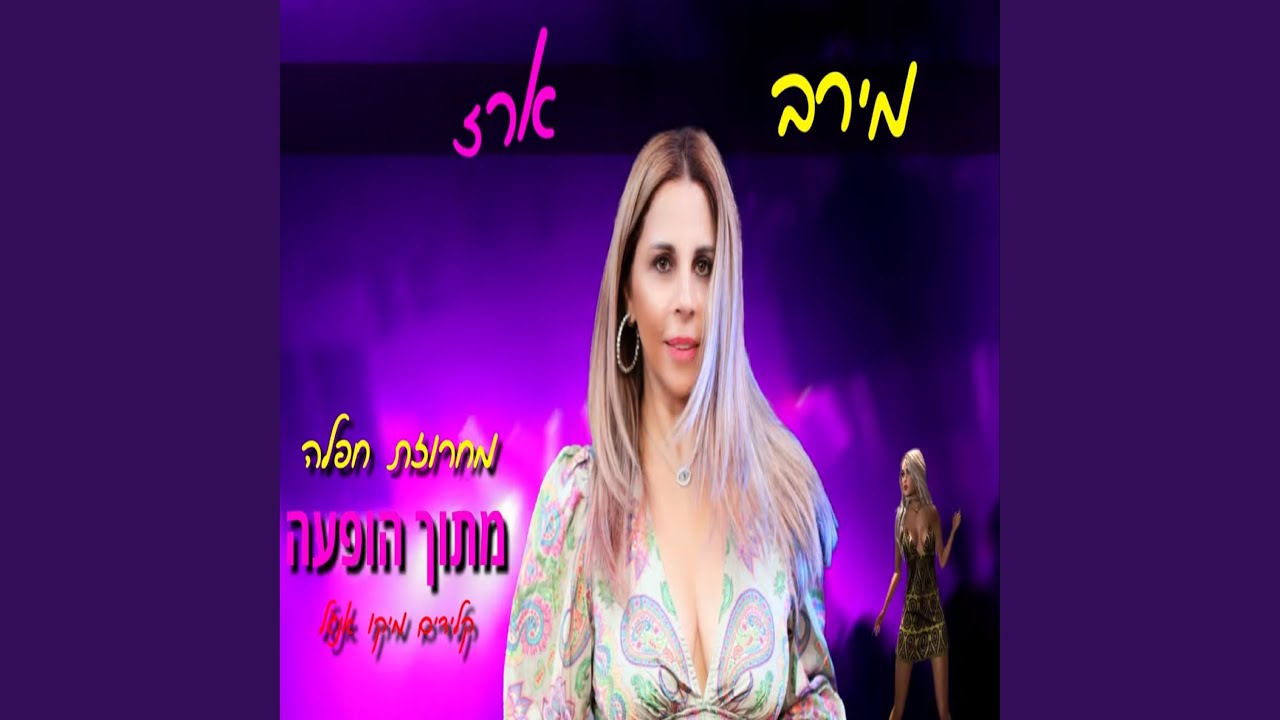 מחרוזת חפלה