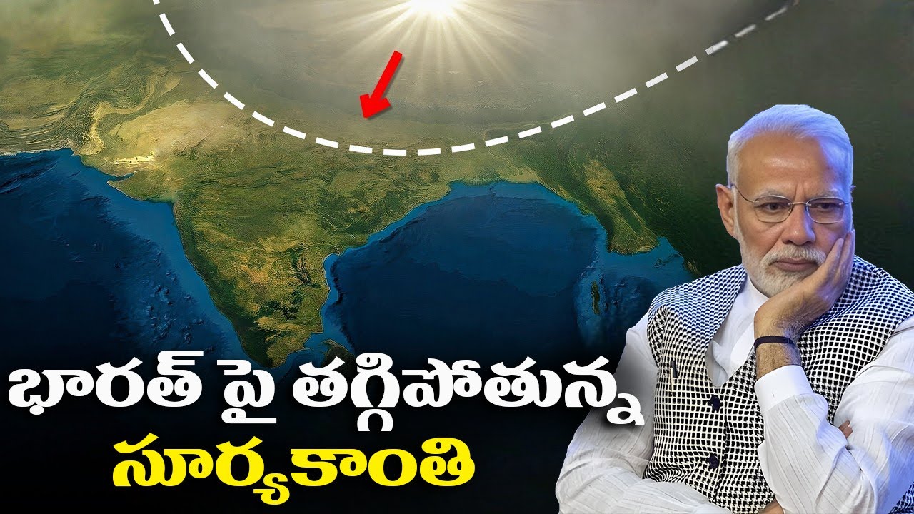 భారత్ పై తగ్గిపోతున్న సూర్యకాంతి | Why India is Losing Sunlight? | FN-20 Telugu