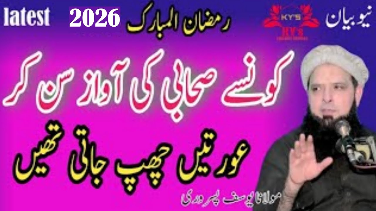Molana Yousaf Pasrori New Bayan 2026  #yousafpasrori #yousaf #yousafpasrori2026
