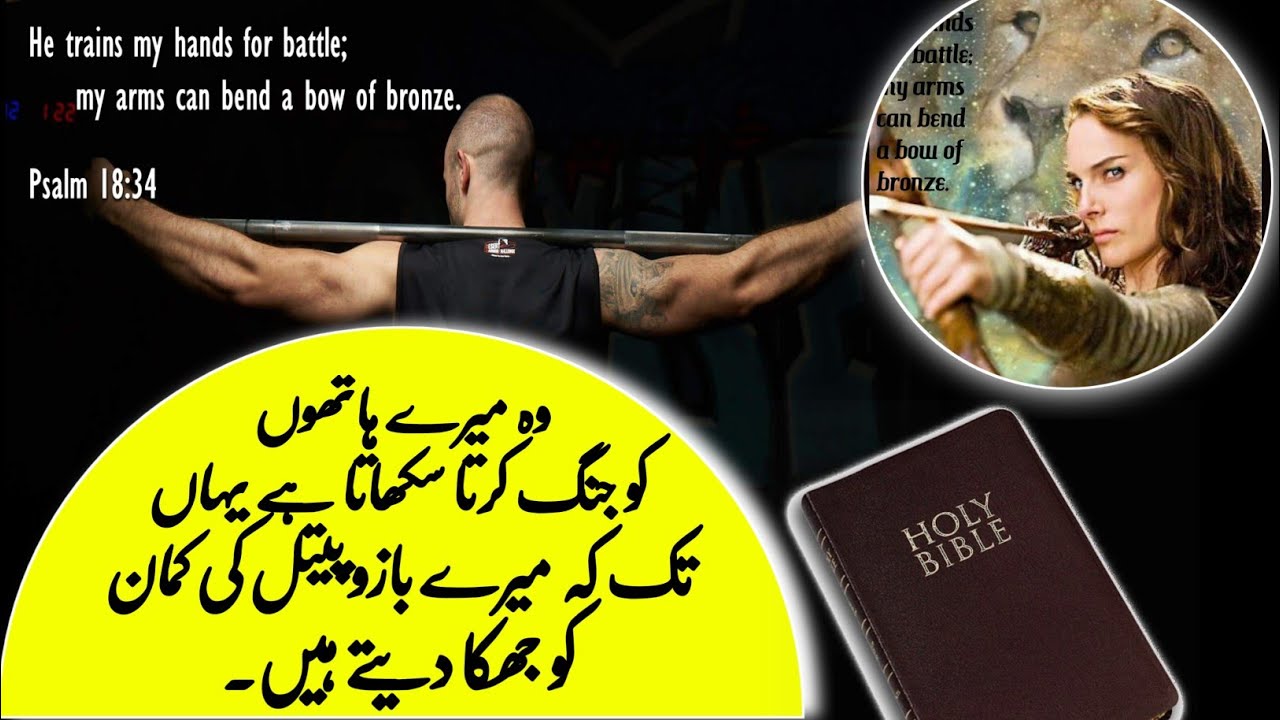 Zaboor 18 | Psalm 18 |  Bible study Urdu Hindi | God is Love