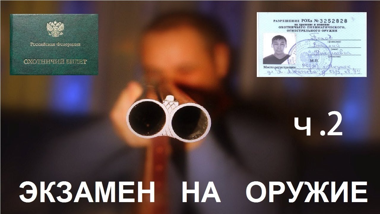 Экзамен на оружие - Разбираем все вопросы - Огневая подготовка