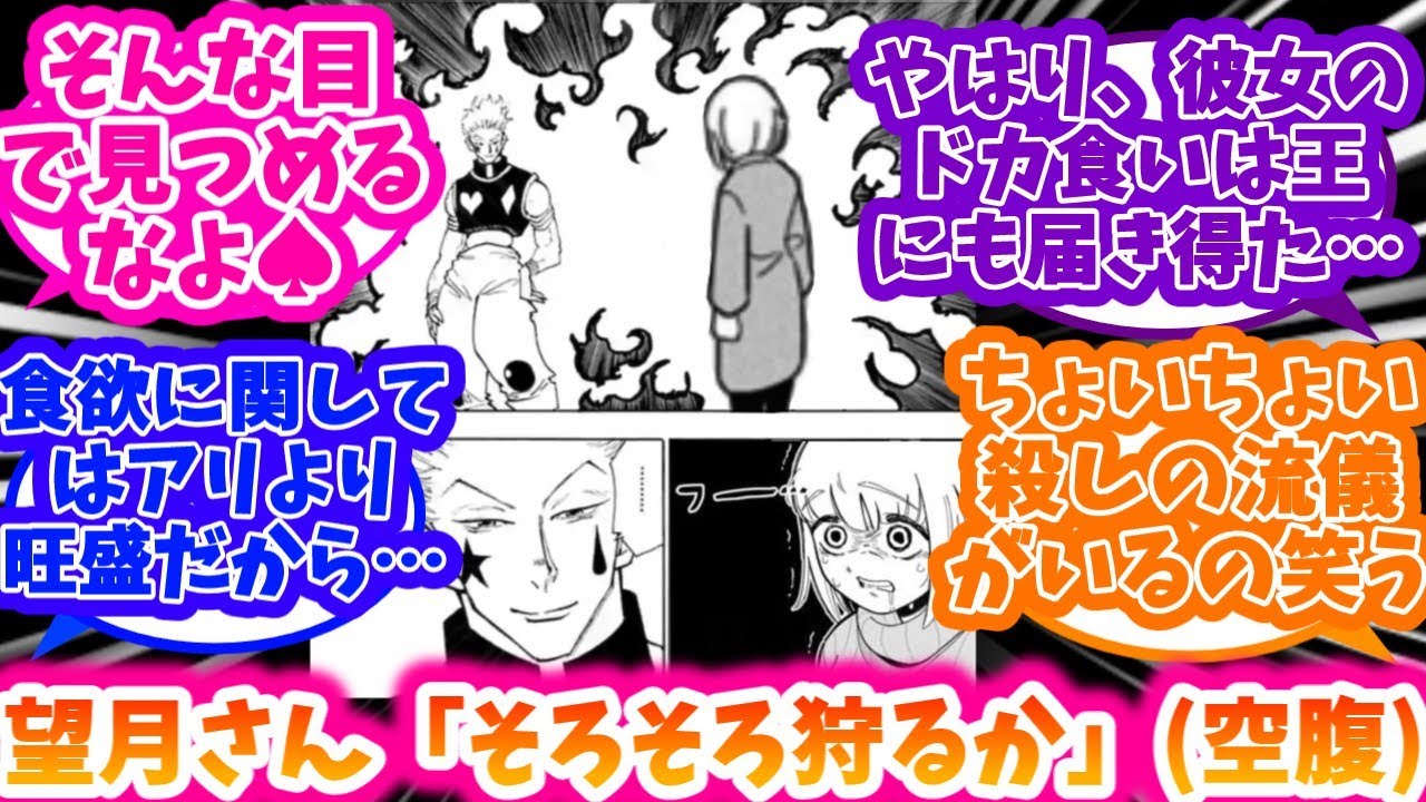 【ドカ食いダイスキ！ もちづきさん】HUNTER×HUNTER世界のもちづきさんを妄想する反応集【HUNTER×HUNTER】