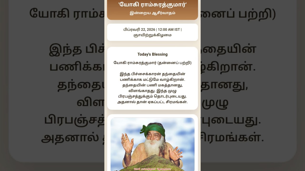Yogi Ramsuratkumar Today's Blessings 🙌 🙏 ✨️ #shorts #yogiramsuratkumar #yrskdivyavani #divyavani