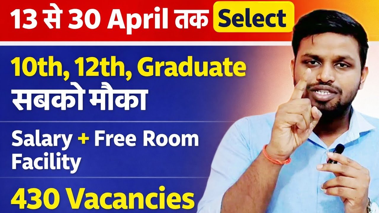 430 पदो पर सीधी भर्ती, नौकरी + Free Room Facility | 10th pass govt jobs 2026 | Latest govt jobs 2026