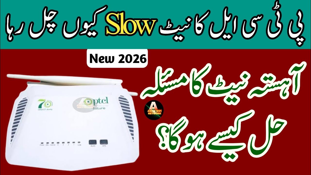Ptcl Internet slow problem 2026 | Solution ptcl slow net | ptcl ka Internet slow Reason | slow net