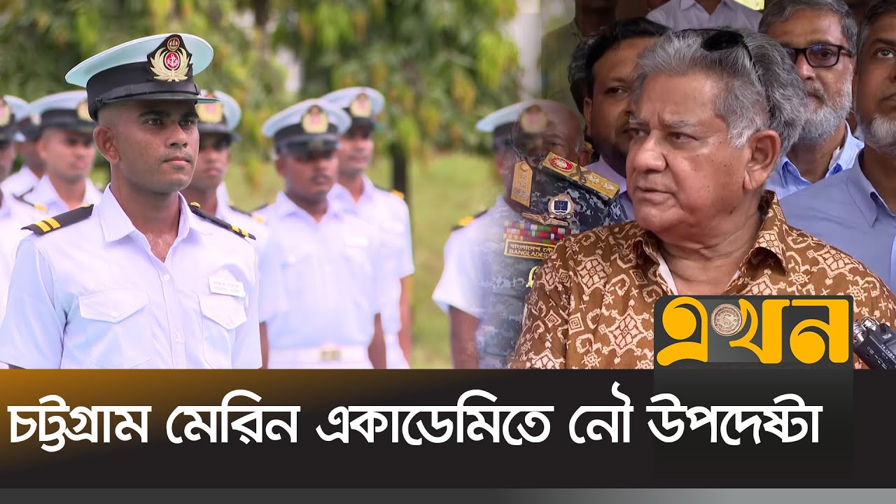 বৈদেশিক মুদ্রা আহরণের কারখানা মেরিন একাডেমি | Chattogram News | Marine Academy | Ekhon TV