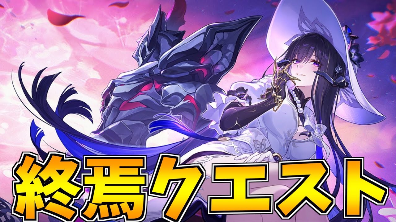 【崩壊スターレイル】終焉クエストやっていきます！！！