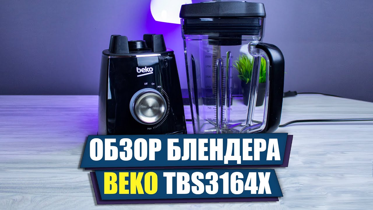 Обзор Блендера Beko TBS3164X