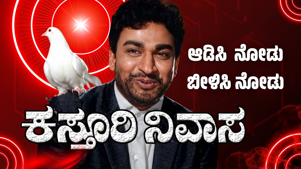 ಆಡಿಸಿ ನೋಡು ಬೀಳಿಸಿ ನೋಡು | Kannada Remix Song | Kasturi Nivasa | Dr Rajkumar | Adisi Nodu Beelisi Nodu