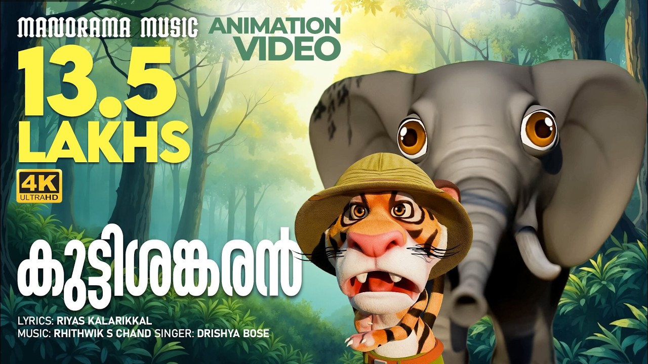 Kuttisankaran | Animation Song Video | Drishya Bose  | Riyas Kalarikkal | Rhithwik S Chand | Cartoon