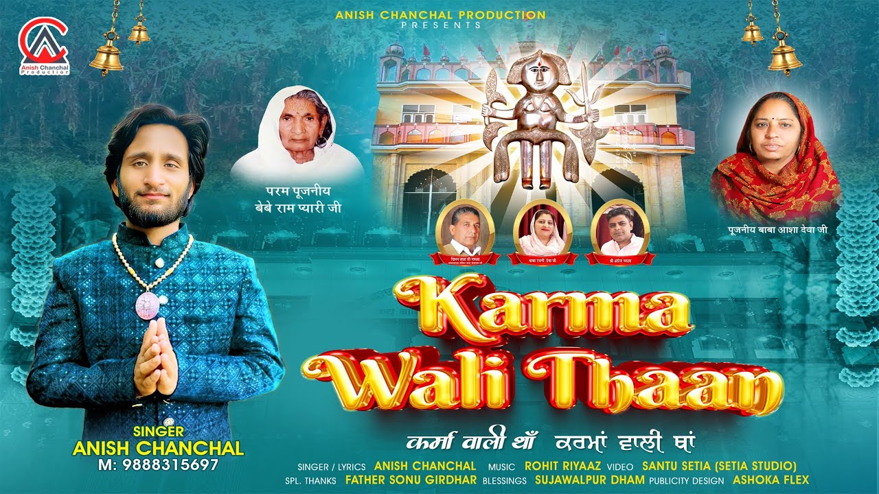 Karma Wali Thaan | Anish Chanchal  | Sujawalpur Dham | Khetarpal | New Bhajan 2024 FULL HD