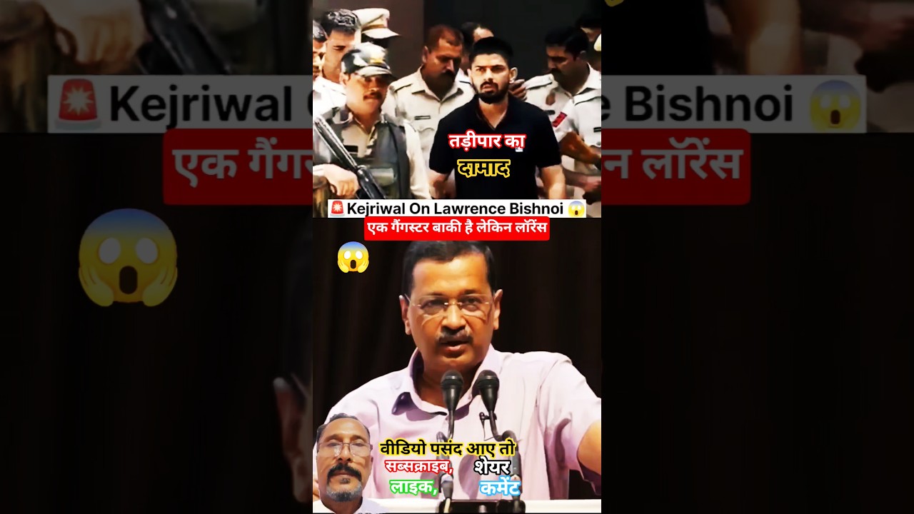 🚨Why Is Lawrence Bishnoi Protected? - Kejriwal🚨 #shorts