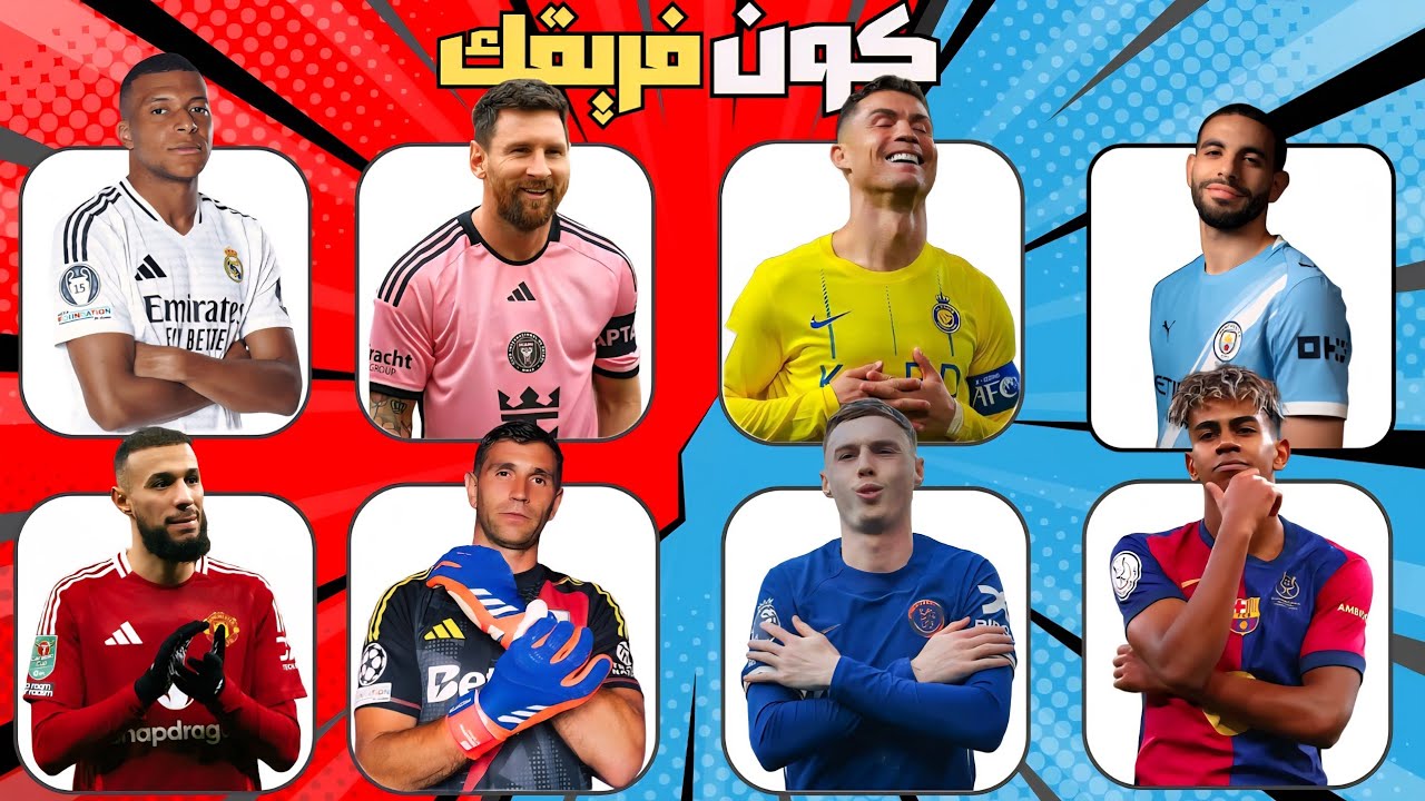 من تفضل؟ 🤔 اختر لاعب واحد لتنشئ الفريق الخاص بك 🏟👌| كون الفريق المفضل لديك🔥 تحديات كرة القدم⚽🔥