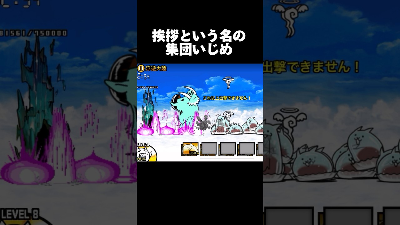 にゃんこ大戦争　未来編３章浮遊大陸　ボコボコにするネコゼリーまんじゅう　