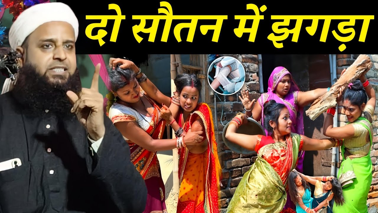 दो सौतन की लड़ाई | By Maulana Sohrab Ka Bayan | Sohrab Kalkatta |