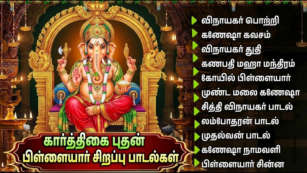 Wednesday Special Vinayagar Bhakti Padalgal | Vinayagar Agaval Tamil | Ganesh Tamil Devotional Songs