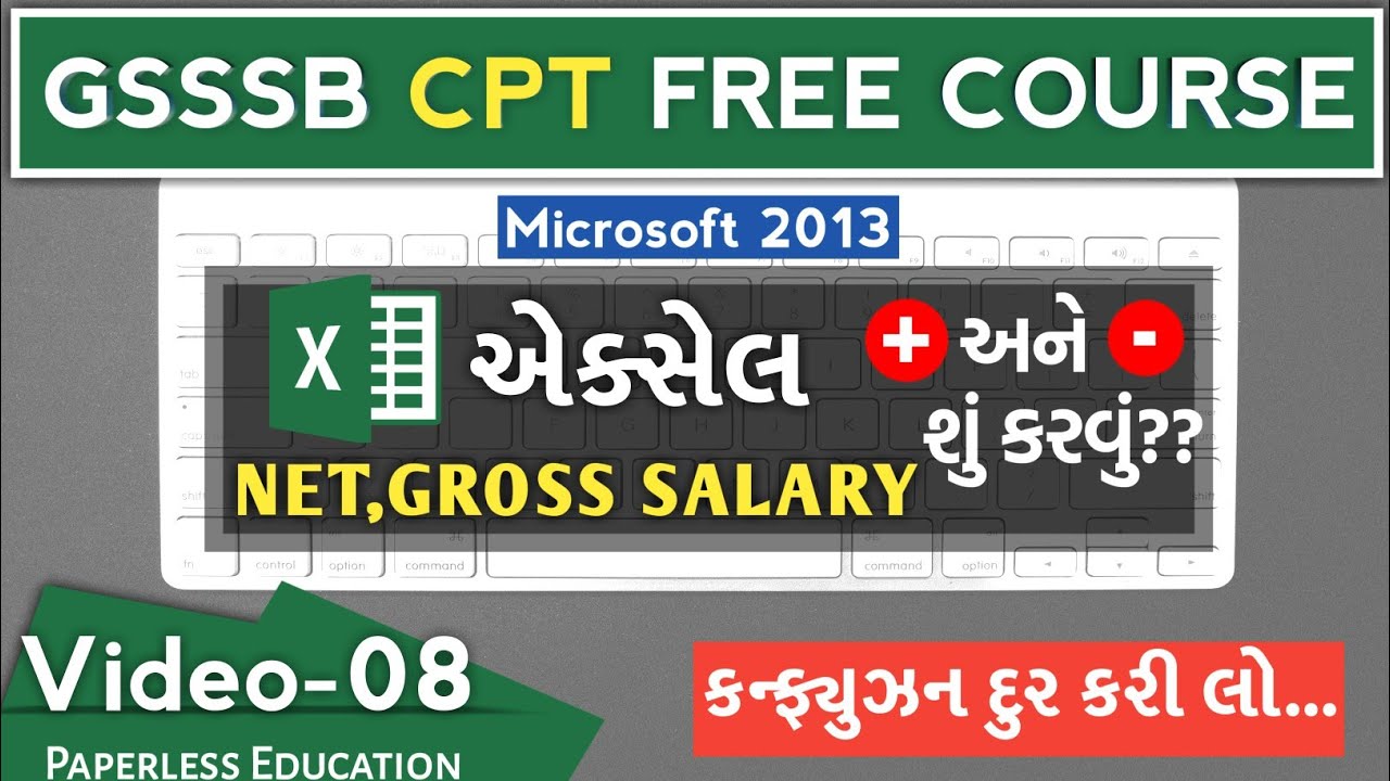 Gsssb Excel Salary sheet | સેલેરી શીટમાં શું ઉમેરવું? અને બાદ કરવું ? gsssb computer test | cpt exam