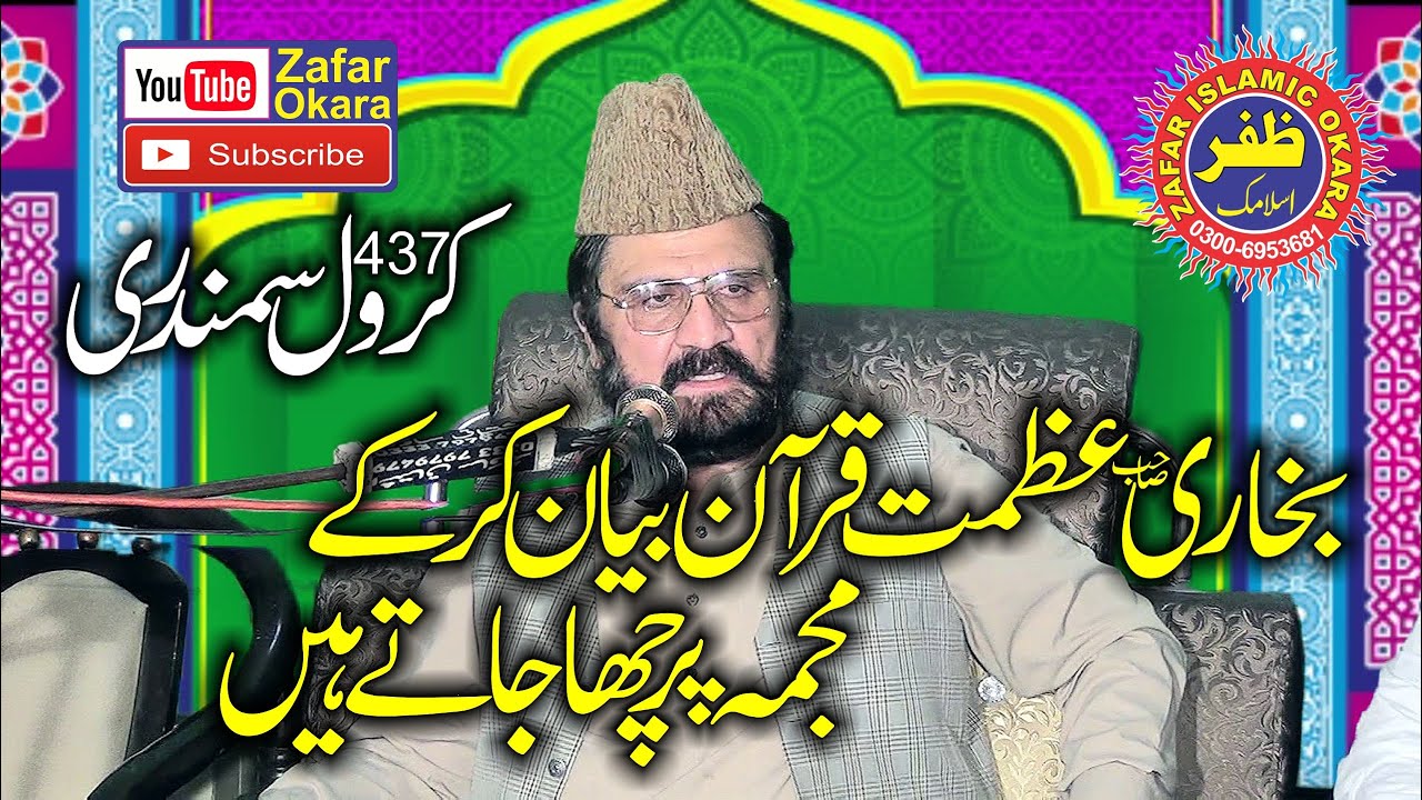 Molana Syed Zia ullah Shah Bukhari Topic Azmat e Quran.2022.Zafar Okara