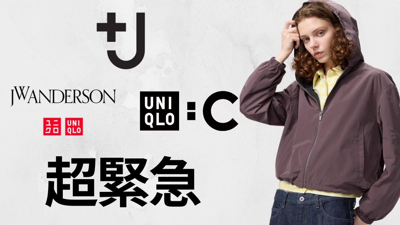 UNIQLO +J 緊急! 冬最終ダウン.春支度500円.上質フリース.神デニム.Cスウェット.ポロニット最終!トップデザイナーコラボ新作セール値下げ商品紹介 ユニクロ2026春夏SS ジルサンダー
