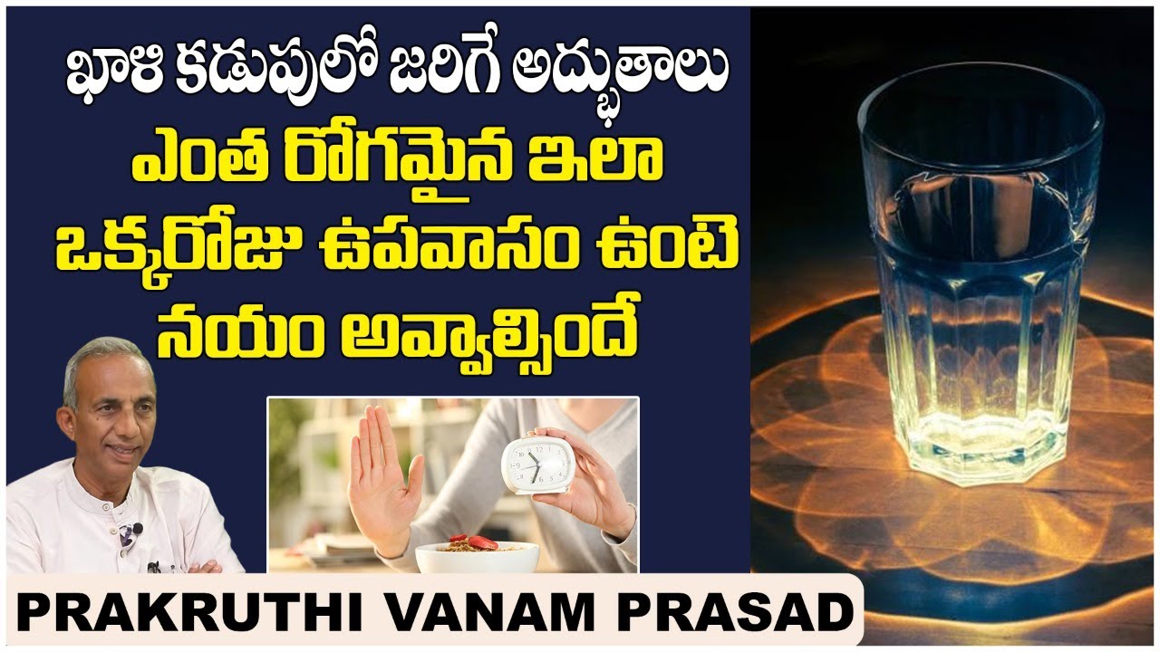 Intermittent Fasting Benefits in Telugu | Prakruthi Vanam Prasad Latest | Health Tips In Telugu 2021