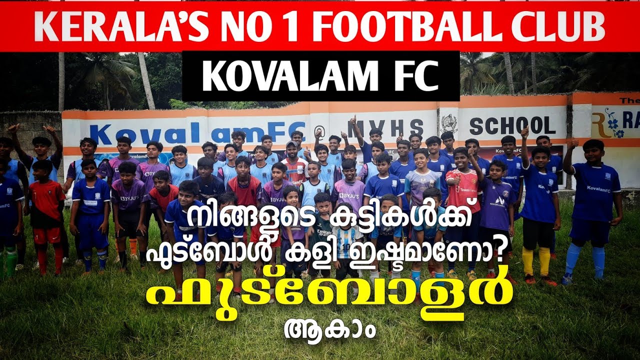 കേരള ഫുട്ബോളിന്റെ ഭാവി ഇവിടെയാണ്&zwnj; | Kovalam FC Football Coaching Academy