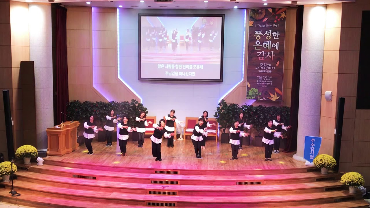 2018평내교회 추수감사절 찬양·율동 경연대회 10월21일