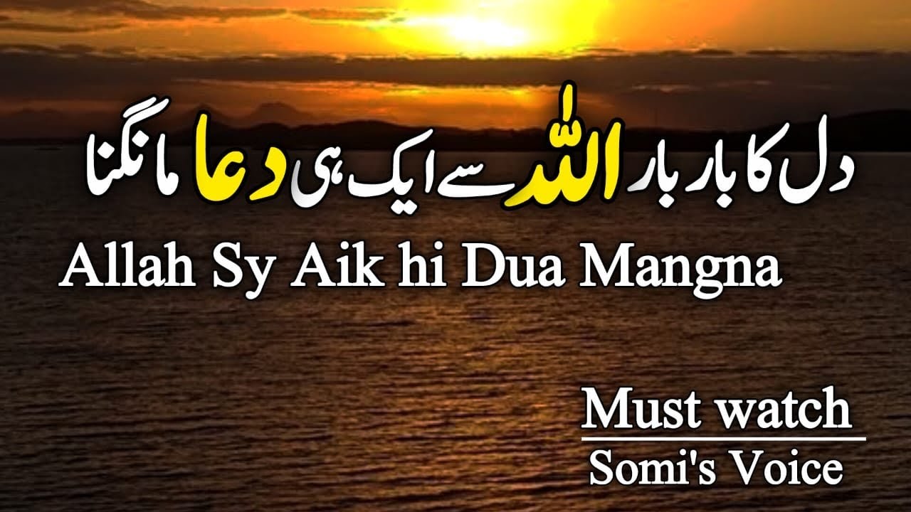 Dil Ka Bar Bar Allah Se Aik Hi Dua Mangna | Heart Touching Bayan | Emotional Islamic Reminder