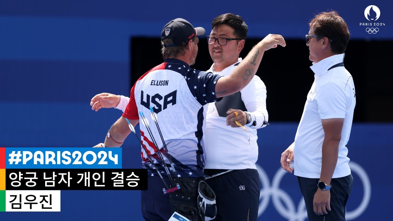 [무해설 풀버전] 4.9mm로 갈린 명승부 l 2024 파리 올림픽 양궁 남자 개인 결승