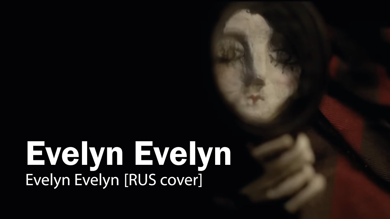 [Evelyn Evelyn на русском] Evelyn Evelyn [RUS cover by Luka & FlaiPi]