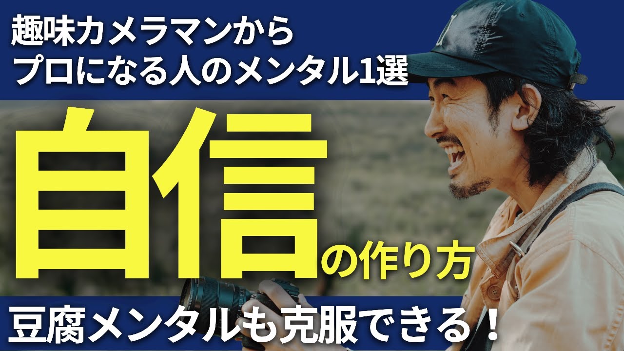【9割が知らない】趣味カメラマンがプロになれない本当の理由