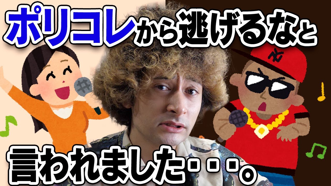 ポリコレから逃げるなと言われました【賛否両論38】