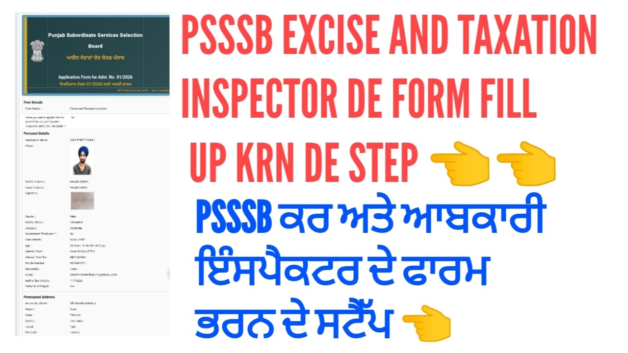 Psssb excise and taxation inspector form fill up krn de step 2026 | How to fill up excise form 2026