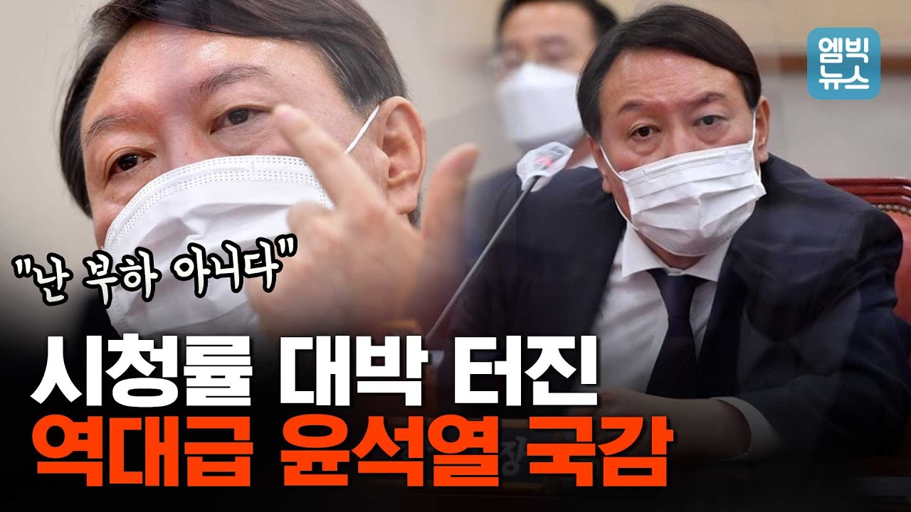 윤석열 작심발언에 난리 난 국감장...
