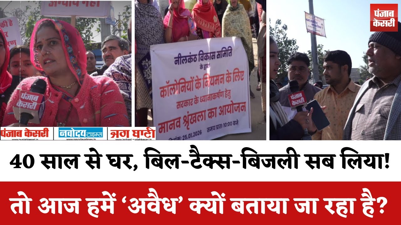 Live  87 अवैध कॉलोनियों पर चलेगा Bulldozer, 10 हजार परिवारों पर संकट!| Rajasthan News