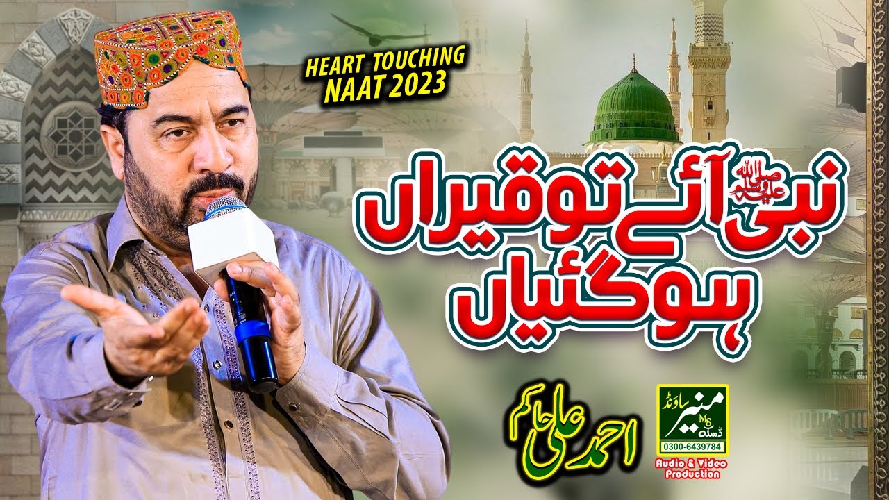 Ahmed Ali Hakim Best Punjabi Naat 2023 | Nabi Aye Toqeeran Ho Gayan Ne