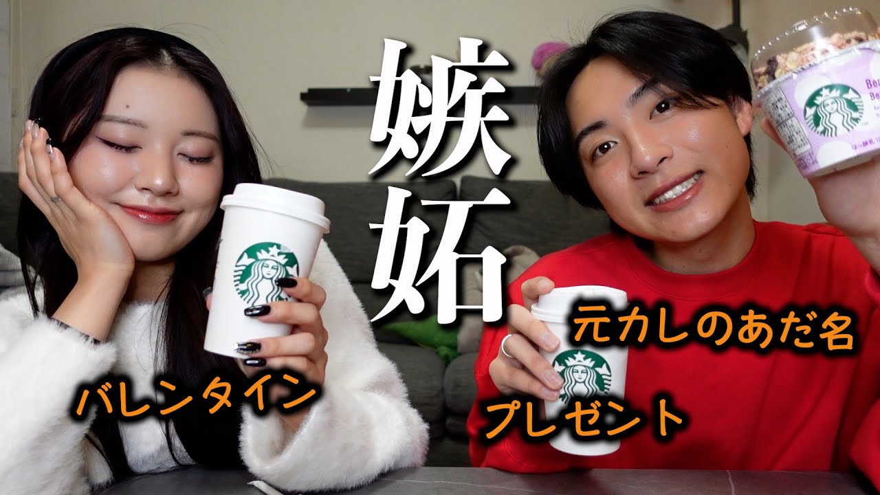 【サプライズ】嫉妬で拗ねた彼氏にバレンタインのプレゼントあげてみたwww