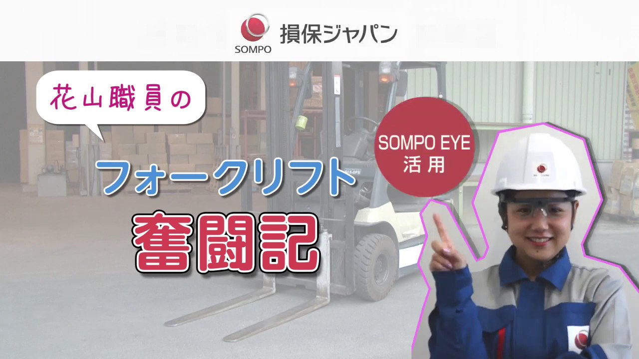 倉庫内でよくある接触事故～フォークリフト事故防止動画　第二弾～